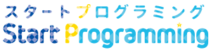 小学生のためのプログラミングスクール　Start Programming