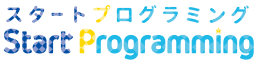 小学生のためのプログラミングスクール　Start Programming