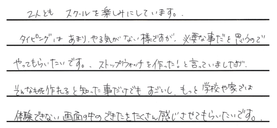 画像：保護者さまの声