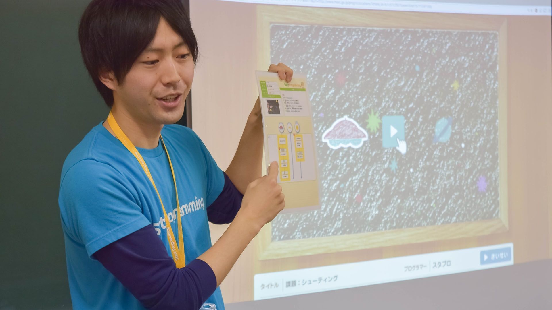 スクリーンで教える様子