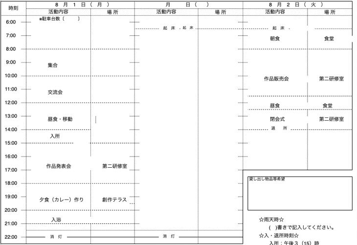 予定表