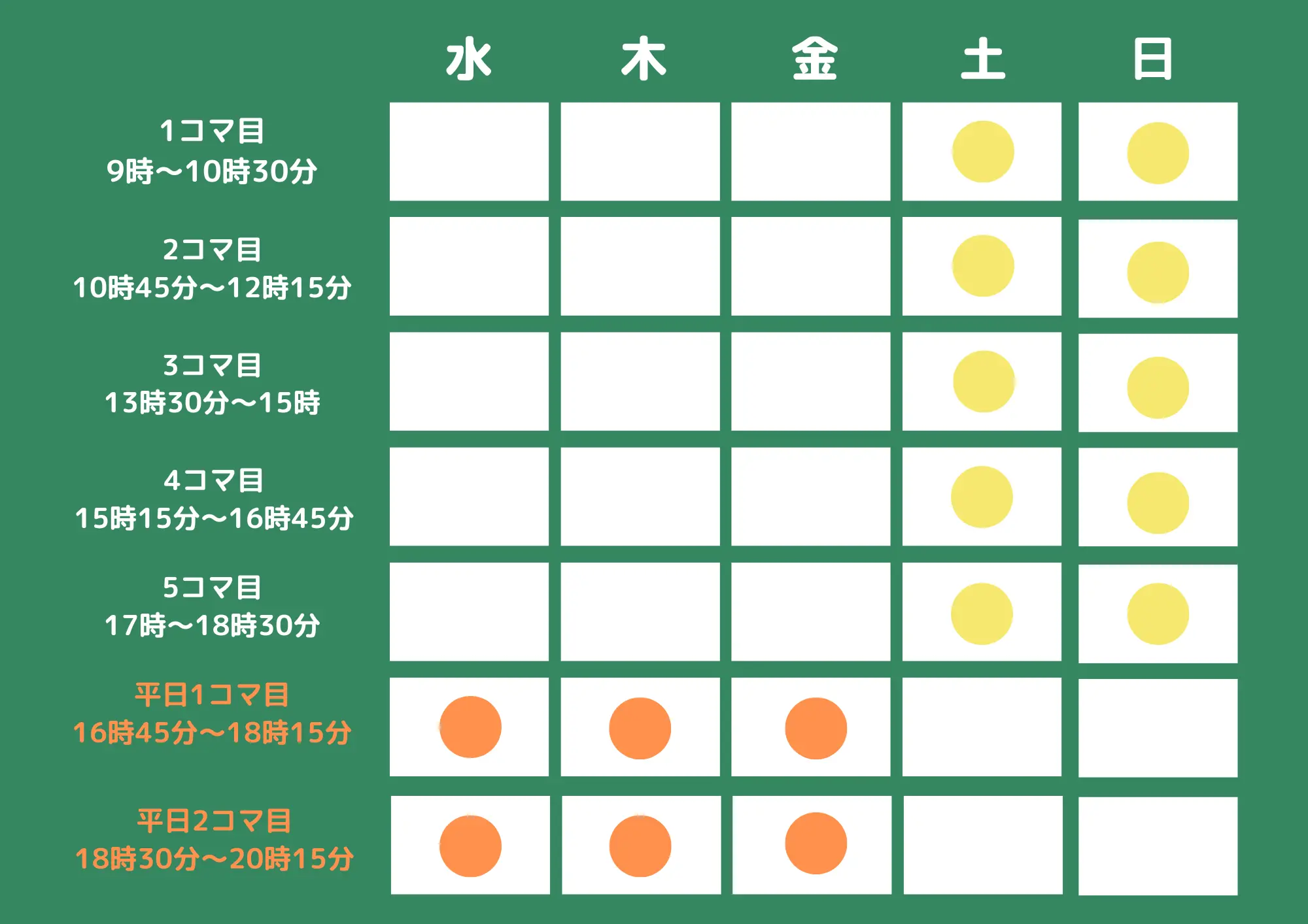 出汐校のスケジュール