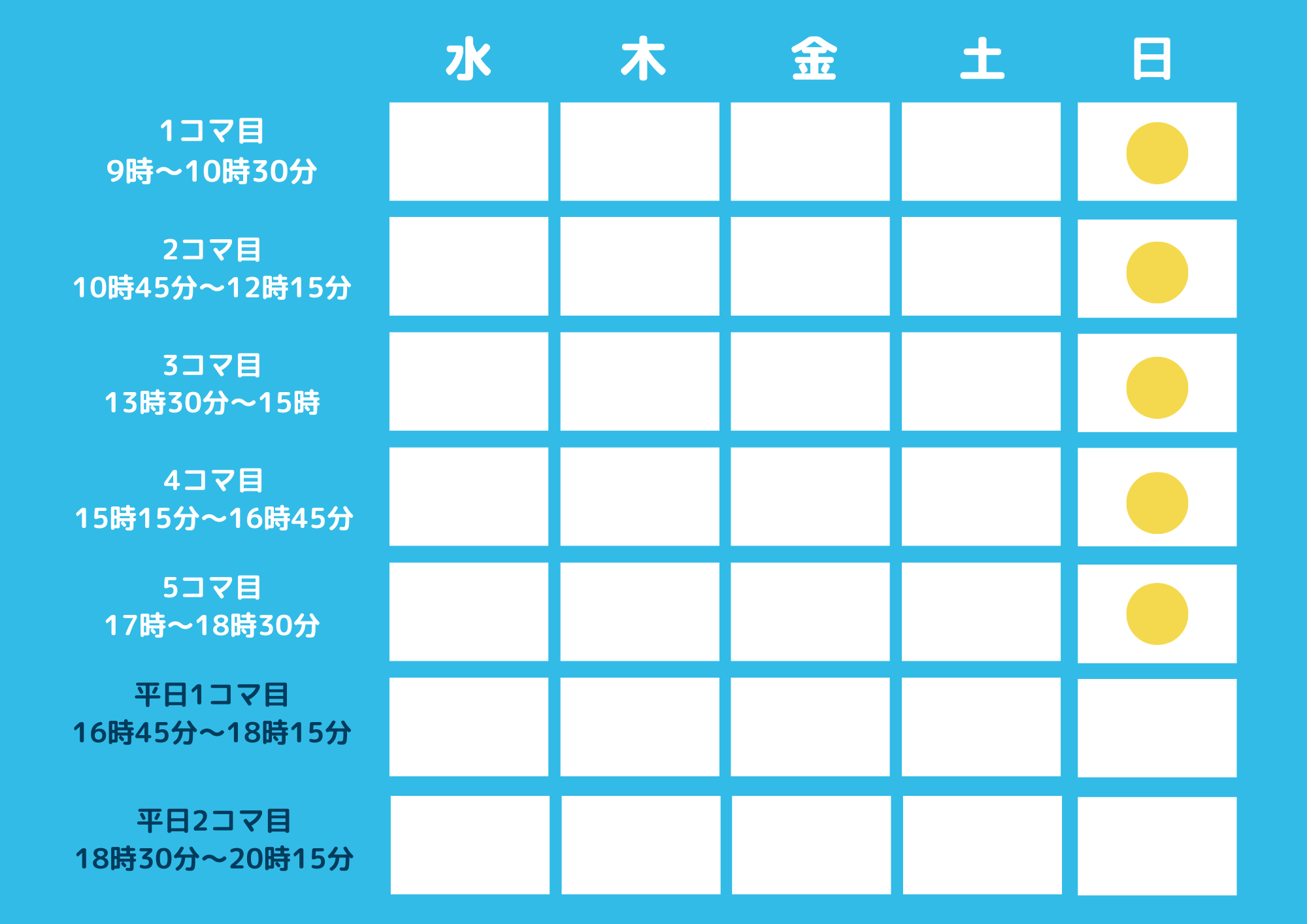 ひろぎん五日市校のスケジュール