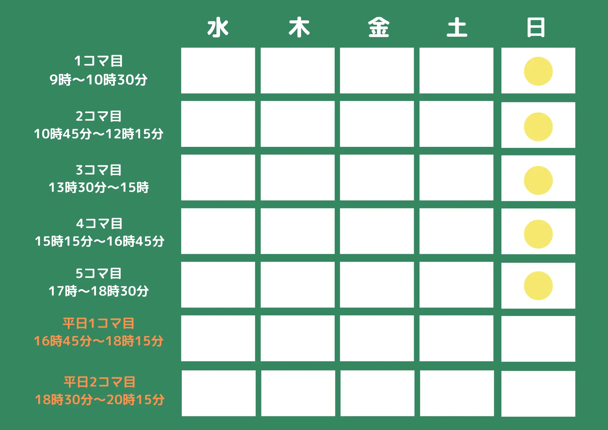 ひろぎん五日市校のスケジュール
