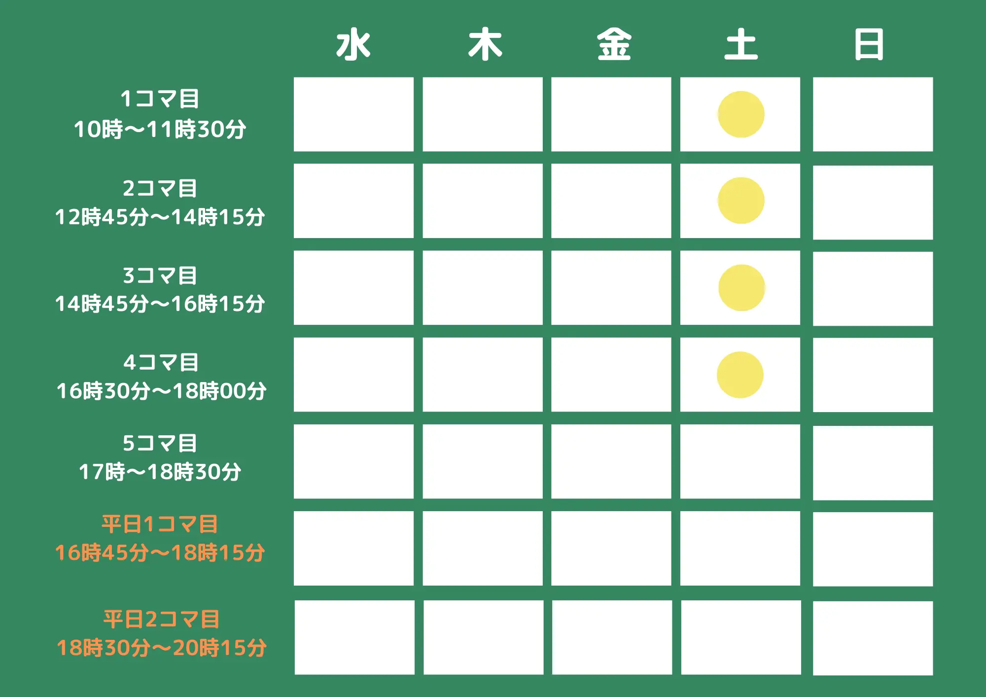 西風新都校のスケジュール